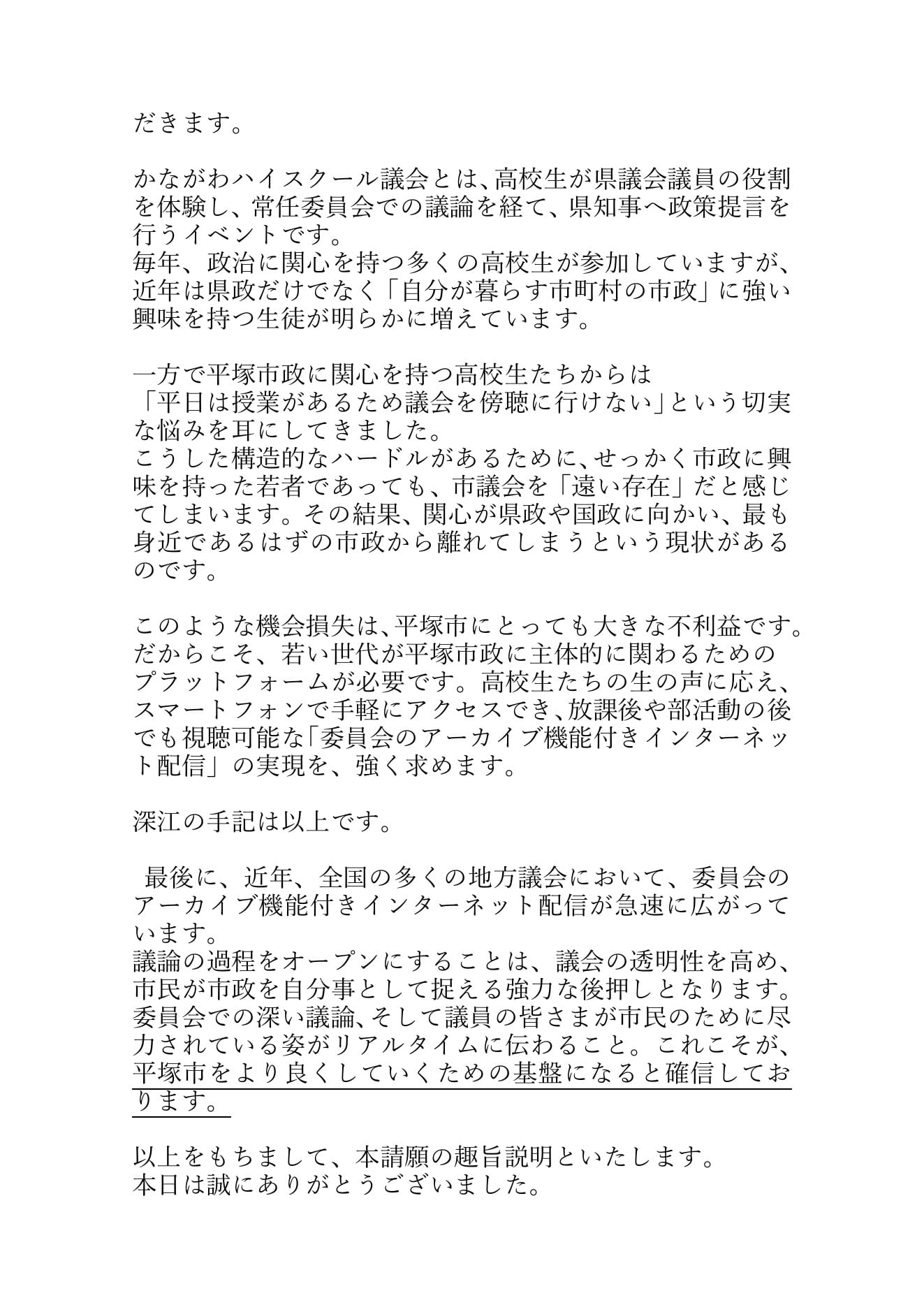 委員会の動画公開を求める請願の意見陳述原稿2ページ目